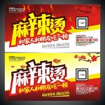 麻辣烫