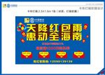 红包雨 中国移动