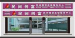 民间创富 招牌