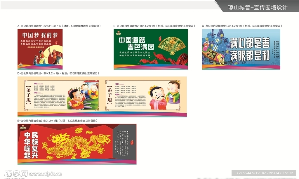 双创 围挡