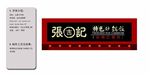 砂锅门头