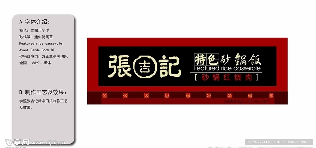 砂锅门头