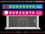 化妆学校 招牌