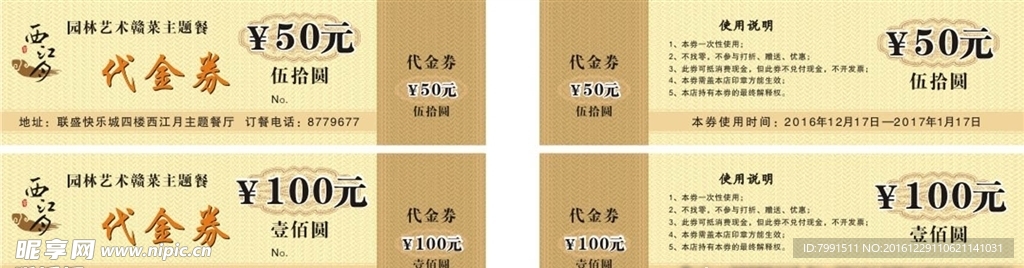 餐厅代金券