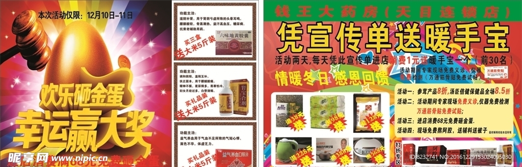 砸金蛋 幸运抽大奖 宣传单 药