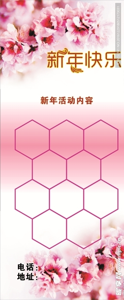 新年快乐 鲜花 展架 海报