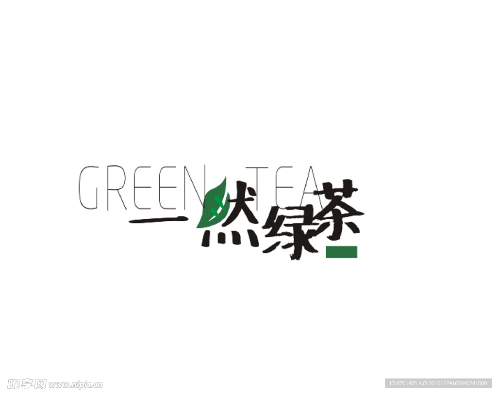 一然绿茶 字体设计 logo