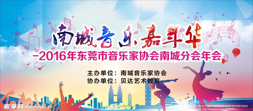 2017 鸡年 跨年 晚会