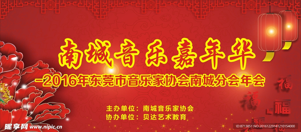 2017 鸡年 跨年 晚会
