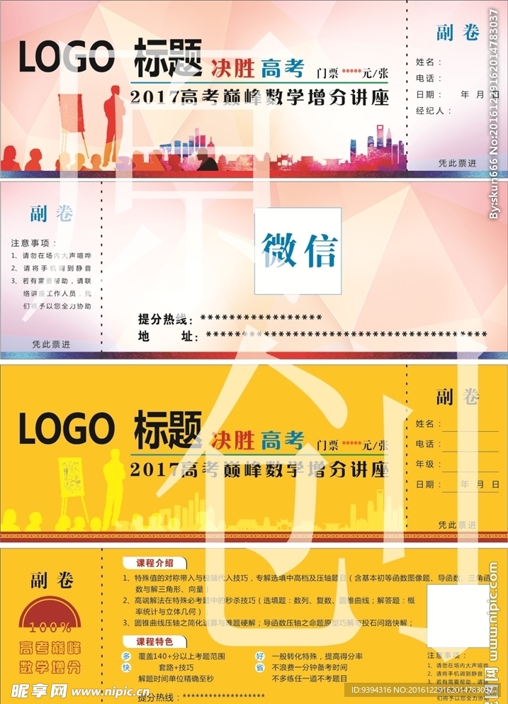 门票
