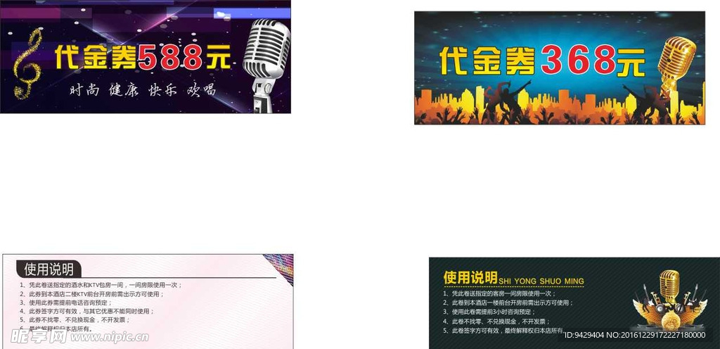 代金券