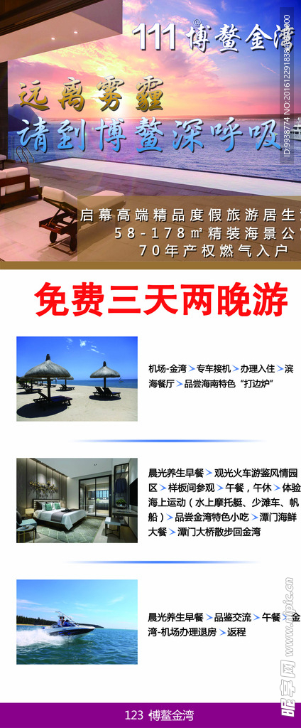 展架海报 旅游海报 旅游展架