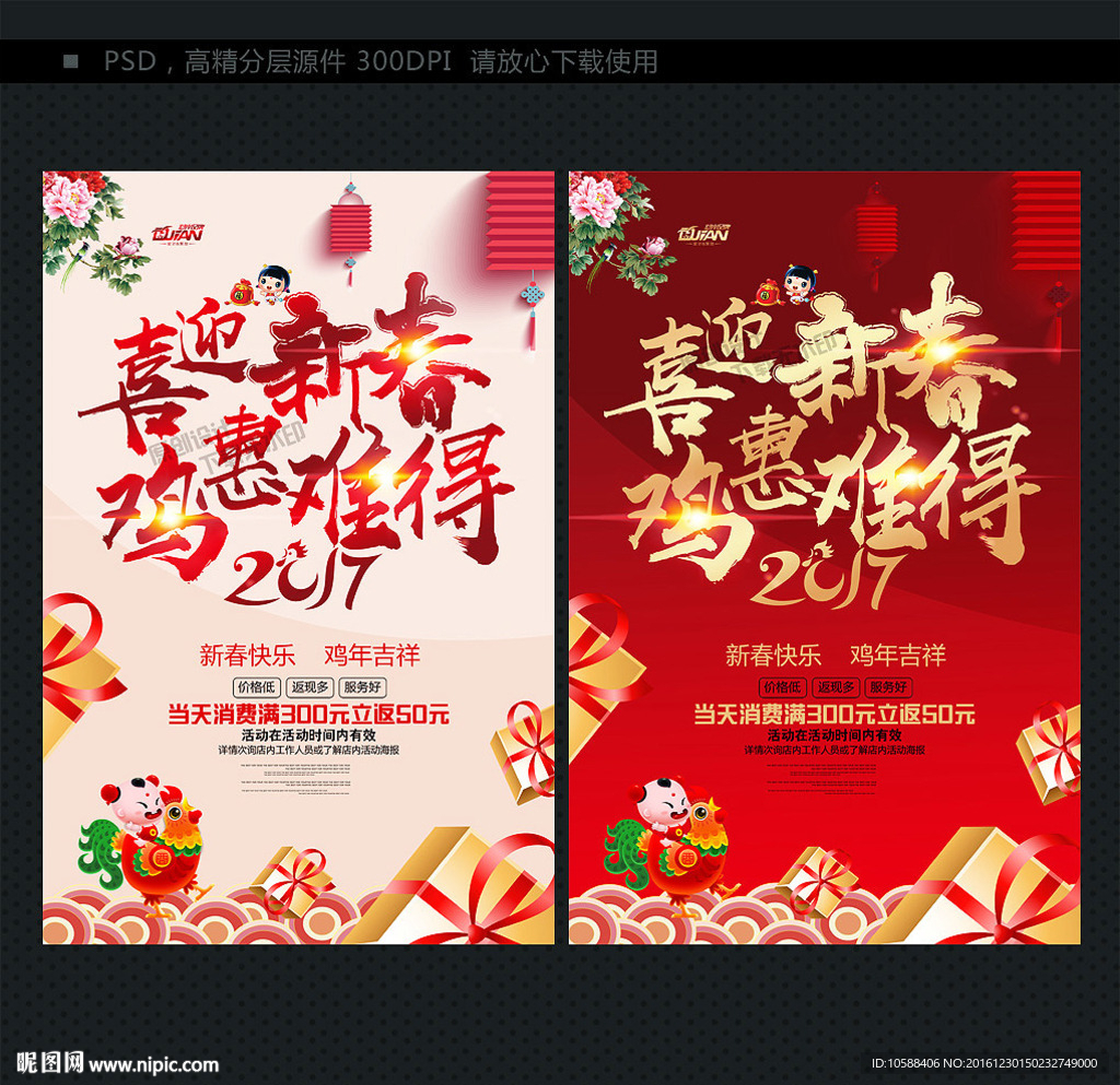 喜迎 新春