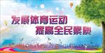 体育运动文化墙