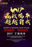 2017赢战鸡年海报