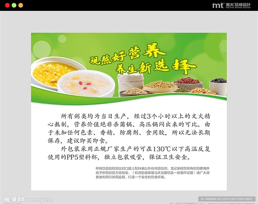 营养粥
