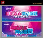 唱响青春 舞动盛夏