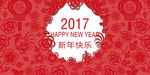 鸡年新年元旦