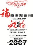 文字福