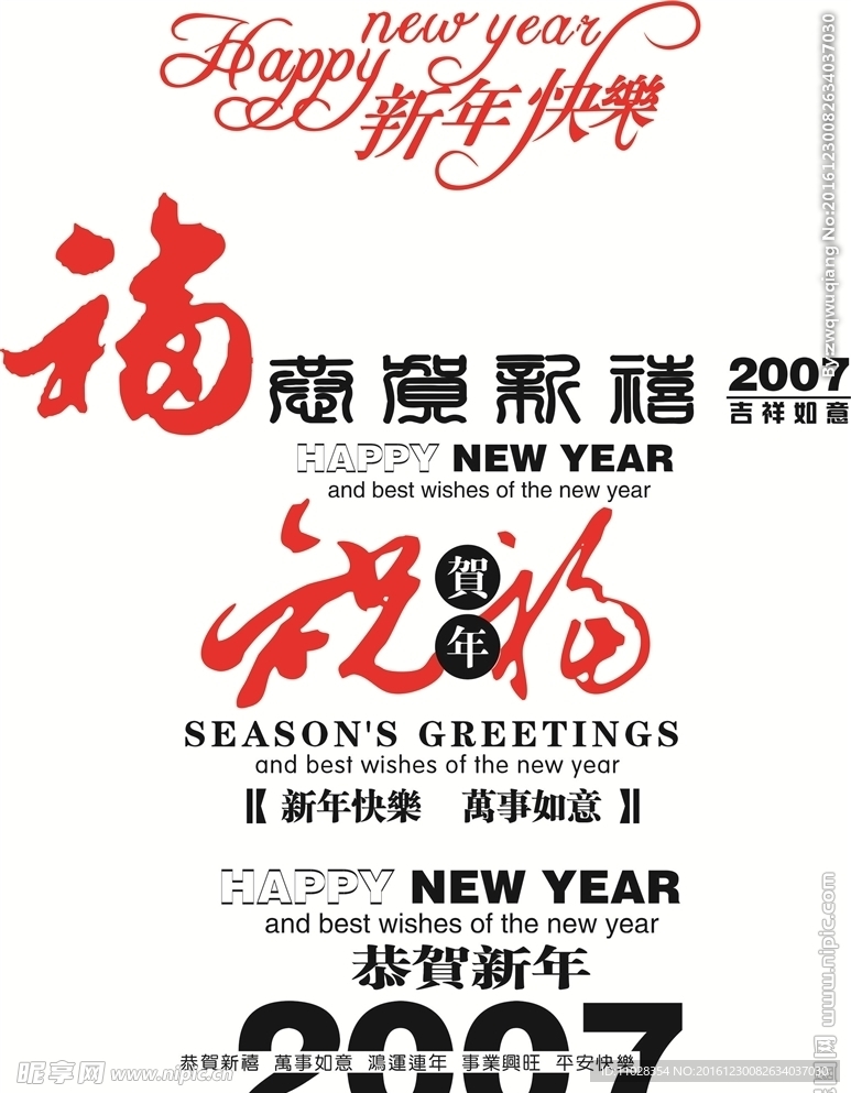 文字福