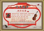 西洋乐器简介