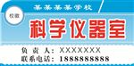 功能室责任人牌