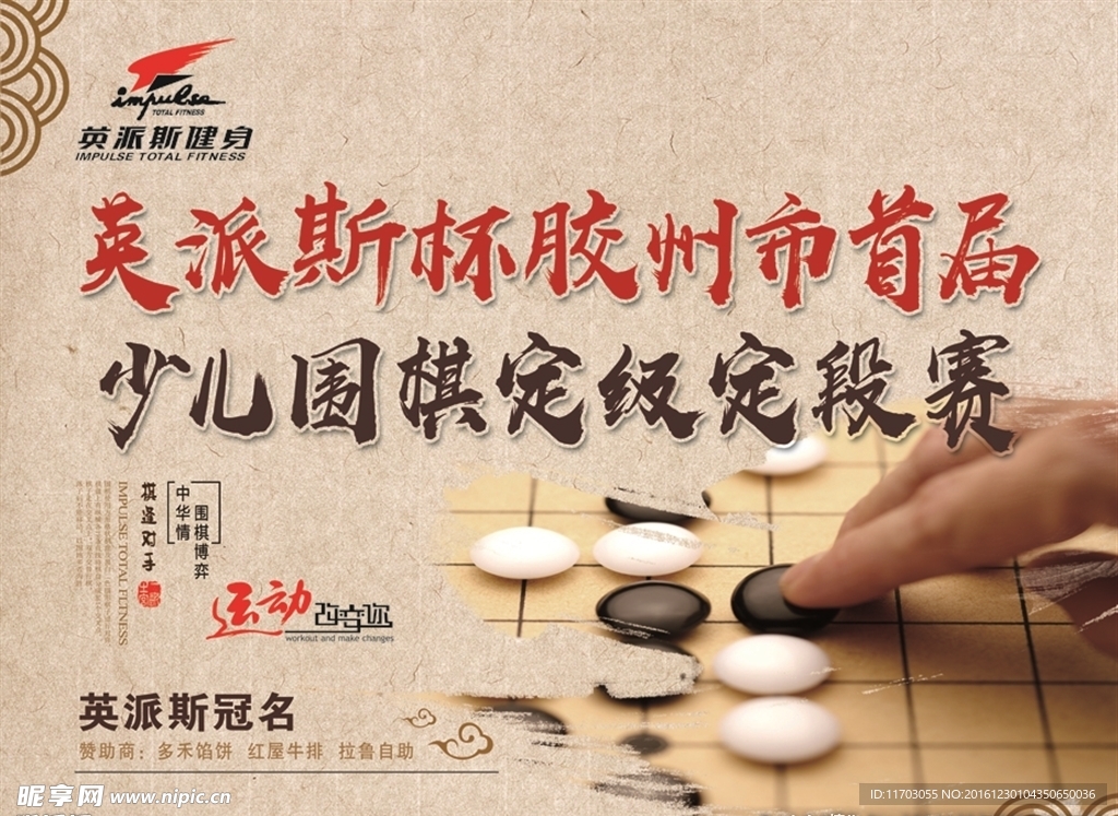 少儿围棋定级定段赛