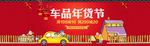 汽车新年海报banner背景