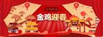 金鸡迎春促销海报