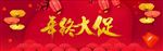 新年促销海报背景