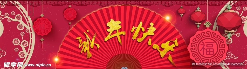 2017年新年快乐宣传海报