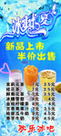 冷饮展架