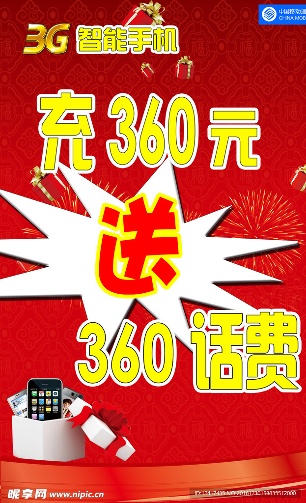 3G智能手机