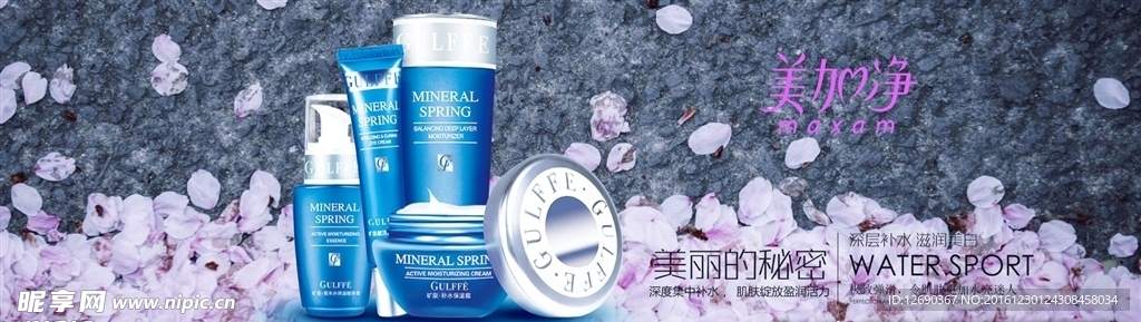 化妆品banner