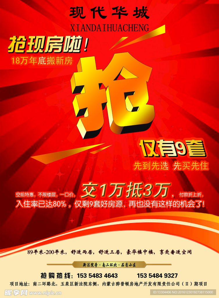 房产宣传单正面