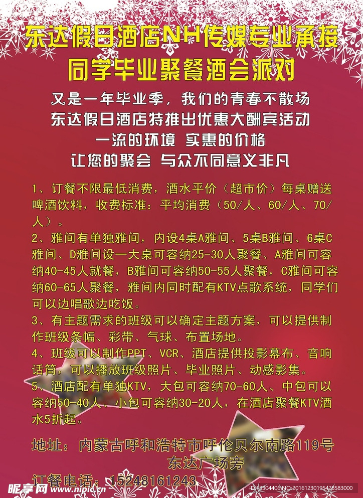 酒店传媒专业承接 同学毕业聚餐