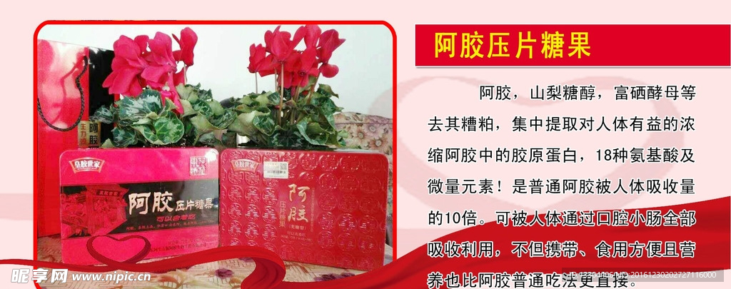 阿胶压片糖果简介广告背胶车贴
