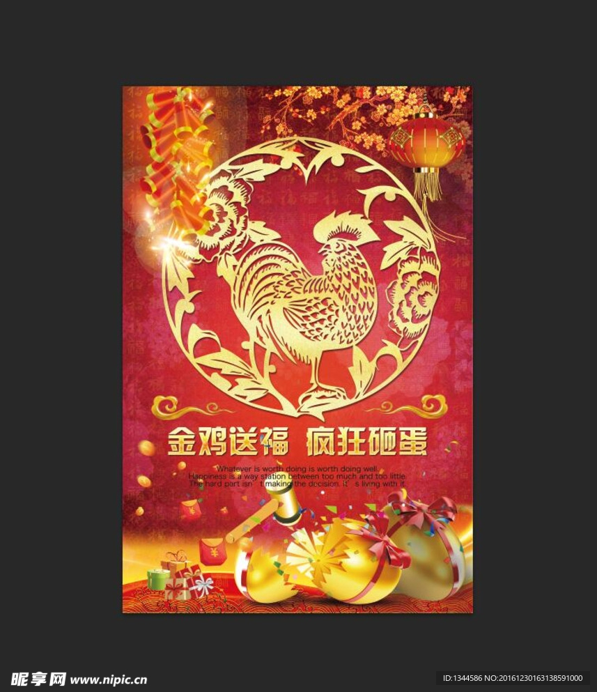 春节海报