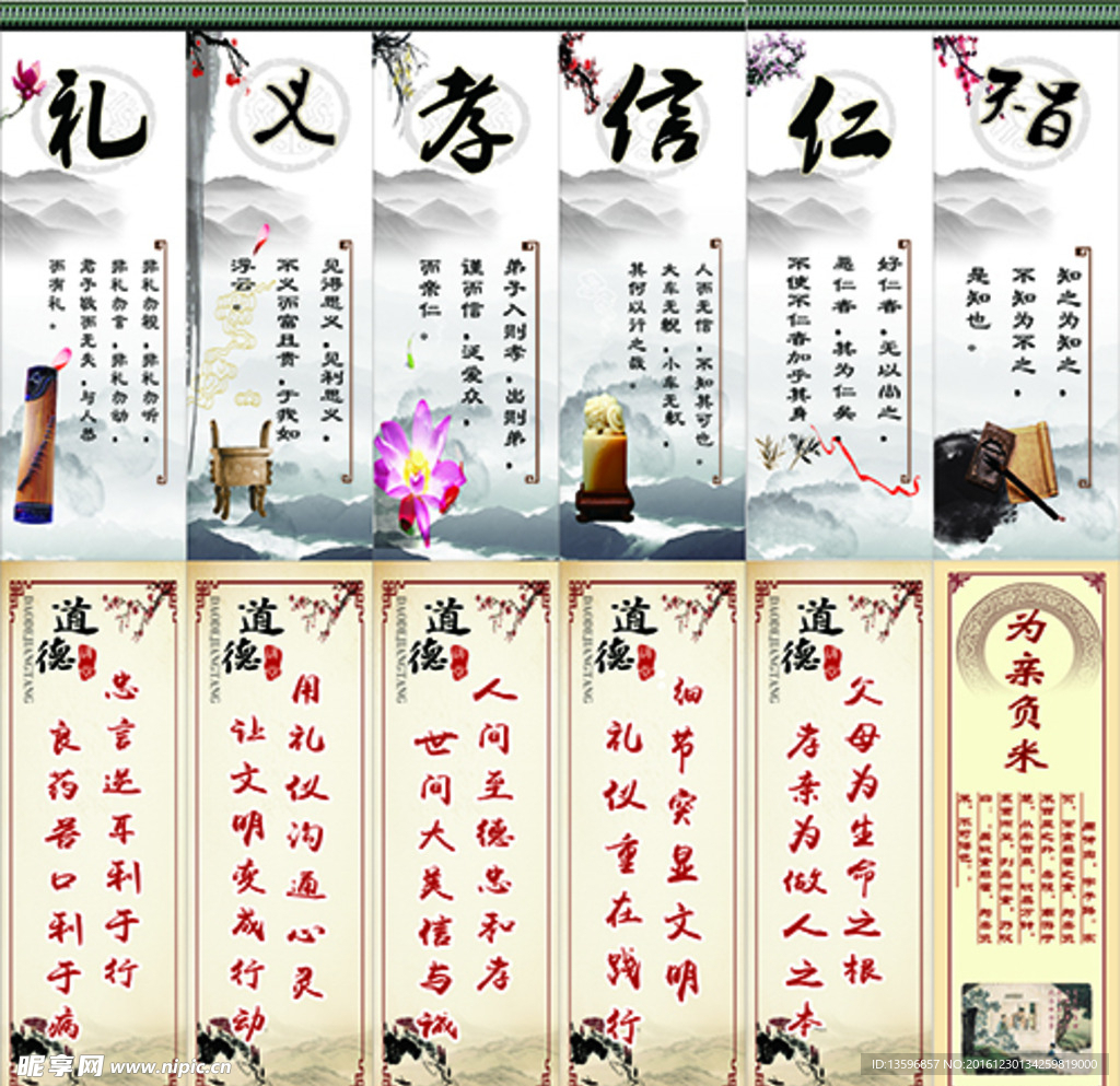 道德讲堂及礼义孝仁智标语