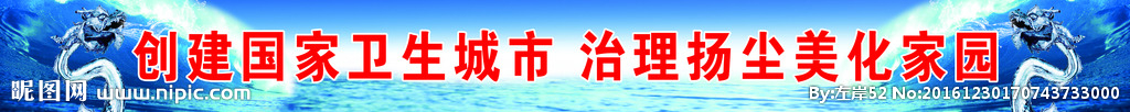 创卫