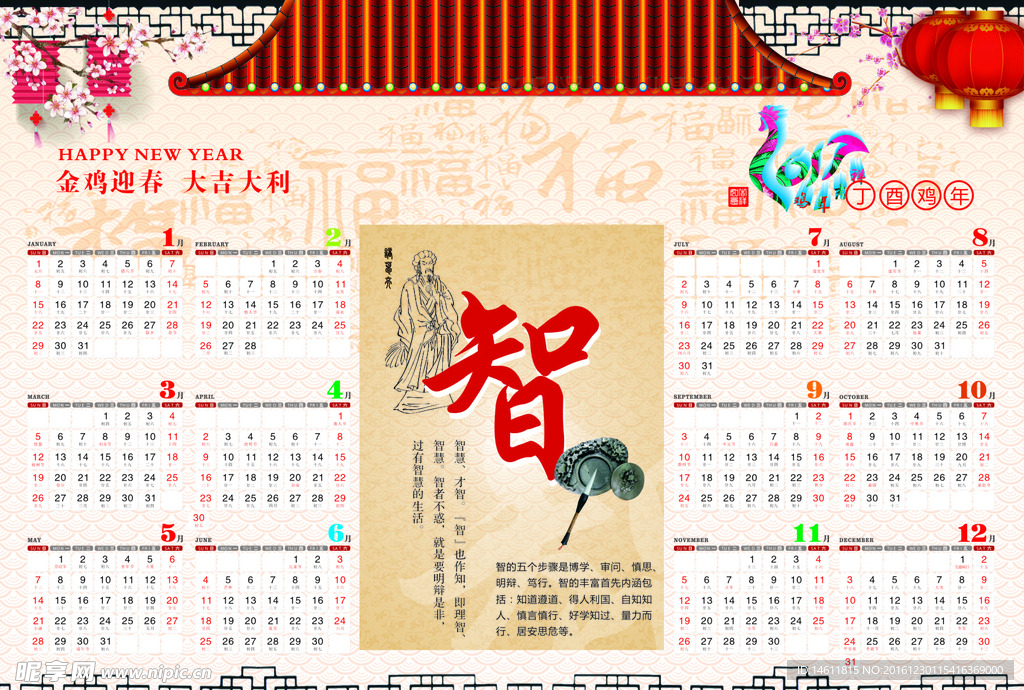 2017年挂历