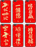 鸡年元素手机壳图案素材
