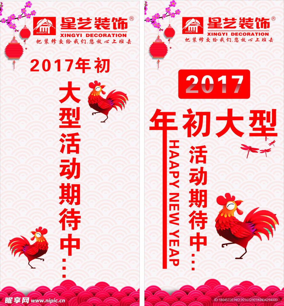 2017年初大型活动