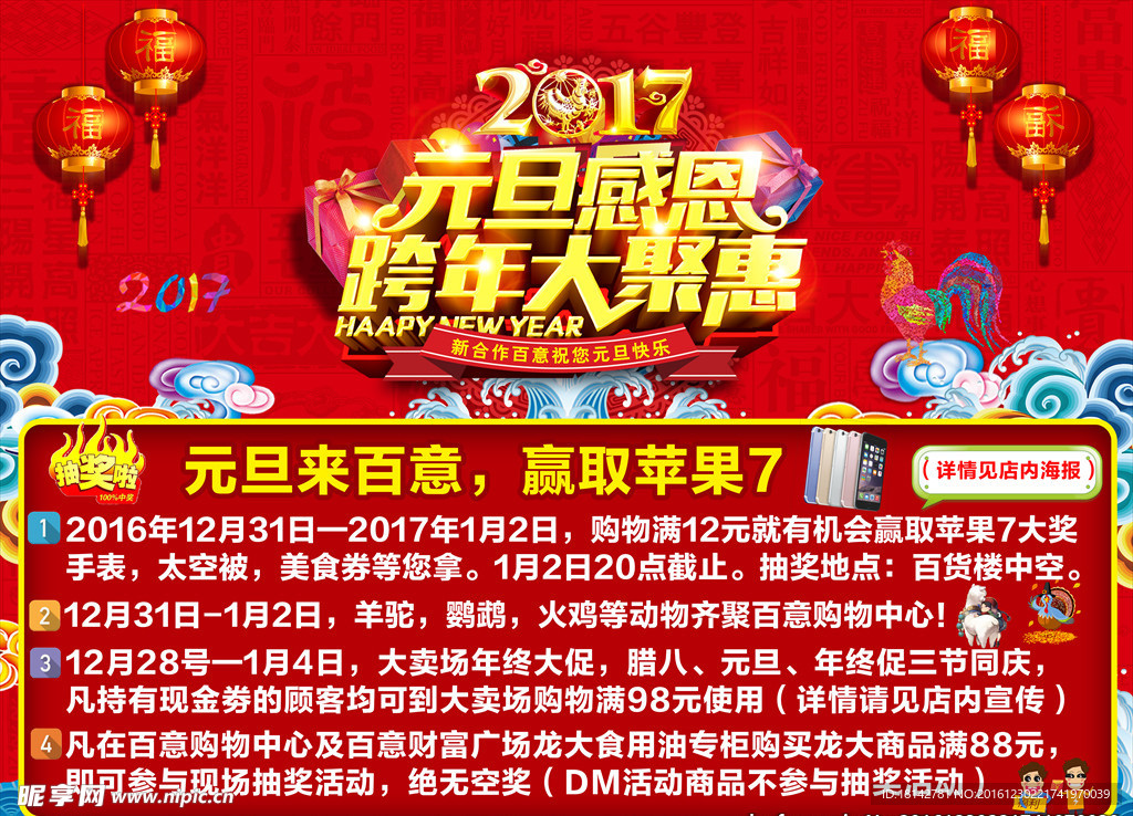 元旦宣传橱窗