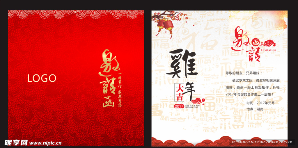 年会邀请函