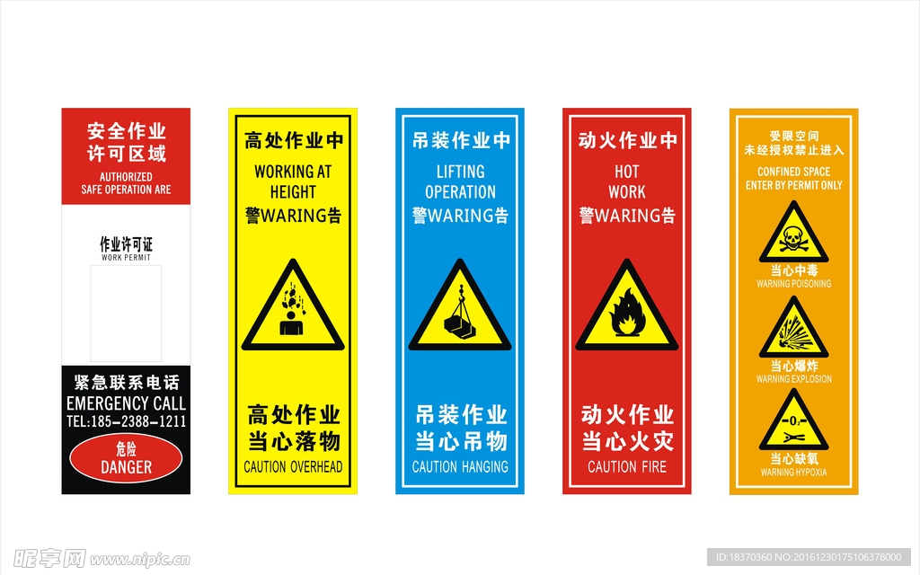 施工工地安全作业警示牌