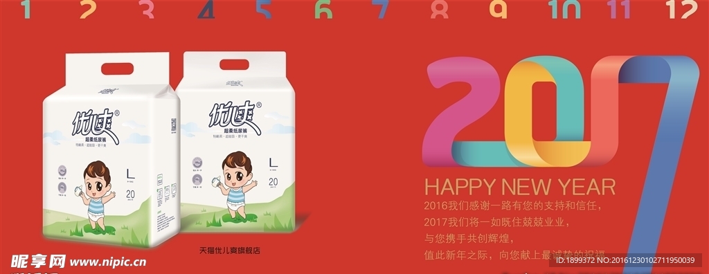 2017新年