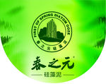 春之元活动物料