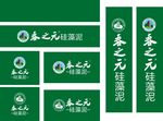 春之元