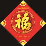福字